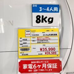 💖乾燥付💖ZABOON 東芝 8㎏洗濯機 AW-8V9 TOSHIBA 8/4.5㎏洗濯乾燥機 2020年製💖💖NO.6417の画像