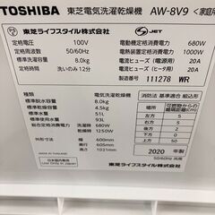 💖乾燥付💖ZABOON 東芝 8㎏洗濯機 AW-8V9 TOSHIBA 8/4.5㎏洗濯乾燥機 2020年製💖💖NO.6417の画像