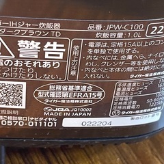 【リサイクルサービス八光】2022年製　タイガー魔法瓶(TIGER) 炊飯器 5.5合 IH  ダークブラウン JPW-C100TDの画像
