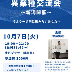 潟もり!「仕事に繋がる異業種交流会」初参加&女性も大歓迎✨