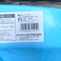 キャプテンスタッグ　ソリ　88cmの画像
