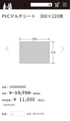 テント用グランドシート　小川キャンパル PVCマルチシート 300×220用 1403
