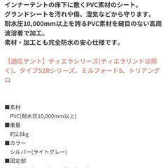 テント用グランドシート　小川キャンパル PVCマルチシート 300×220用 1403の画像