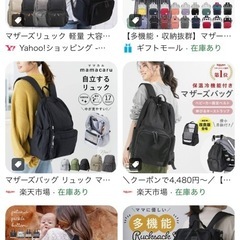 マザーバッグ探してます。譲ってください🙇‍♀️