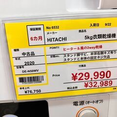 🌞🌞HITACHI 日立 5㎏ 衣類乾燥機 DE-N50WV スタンド付き‼️2020年製🌞🌞NO.6532の画像