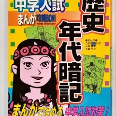 （4冊セット）中学入試対策まんが攻略BON　「歴史年代暗記」「歴史上・下」、「慣用句辞典」の画像