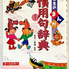 （4冊セット）中学入試対策まんが攻略BON　「歴史年代暗記」「歴史上・下」、「慣用句辞典」の画像