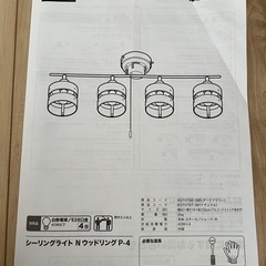 『ニトリ』シーリングライトNウッドリングP-4の画像