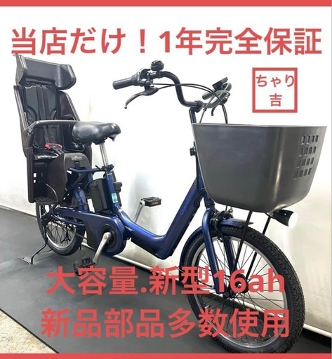 1年保証　新型　パナソニック　ギュット　20インチ　紺色　電動アシスト自転車　g925