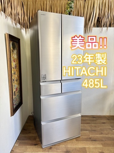美品！2023年製 HITACHI 485L 6ドア冷凍冷蔵庫