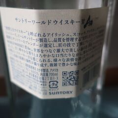 【空き瓶 3】 SUNTORY 世界のウイスキー 碧 Ao 700mlの画像