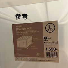 （お取引き中）ニトリ　押入れケース　衣装ケース　Lサイズの画像