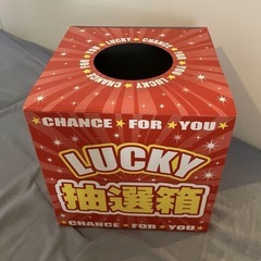 抽選箱2箱、抽選券39枚
の画像