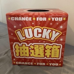 抽選箱2箱、抽選券39枚
の画像