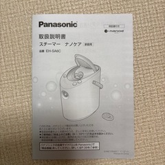 Panasonicスチーマーナノケアの画像