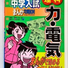 （3冊セット）中学入試対策まんが攻略BON　「理科 力・電気」、「つるかめ算」、「仕事算」の画像