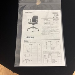 新品未使用　オフィスチェア　コクヨ　オプティの画像