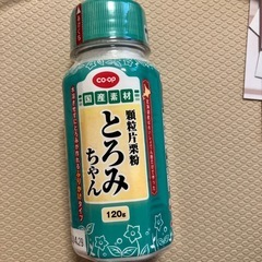 とろみ粉