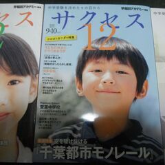 中学受験　サクセス　2025年7・8月号　9・10月号　臨時増刊2025秋号　３冊まとめての画像