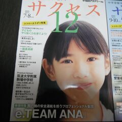 中学受験　サクセス　2025年7・8月号　9・10月号　臨時増刊2025秋号　３冊まとめての画像