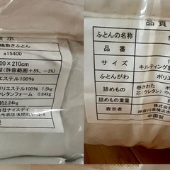 敷掛布団＋枕セット、シングルサイズ１組　カバー３点セット付の画像