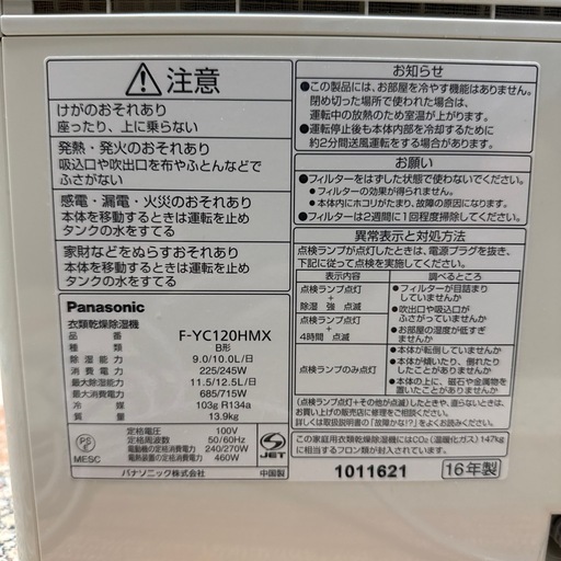 Panasonic室内乾燥機HYBRID