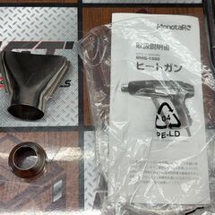 【中古】モノタロウ MHG-1500 ヒートガン 60～550℃ ケース付き【ハンズクラフト佐賀】の画像