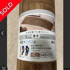 ニトリ 厚手キッチンマットの画像