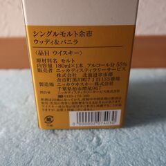 【空き瓶 10】 余市 ニッカ 180ml ウッディ＆バニラの画像
