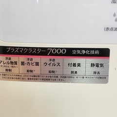 【通電確認済み】加湿空気清浄機 プラズマクラスターの画像