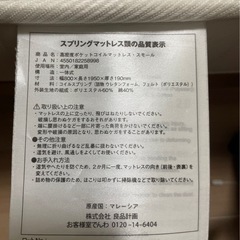無印良品 高密度ポケットコイルマットレス・スモール　ベットフレーム付き（2台目)の画像