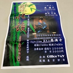 怪談と百鬼夜行展チケットの画像