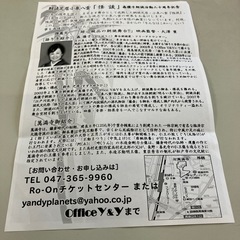 怪談と百鬼夜行展チケットの画像