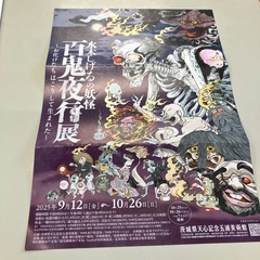 怪談と百鬼夜行展チケットの画像