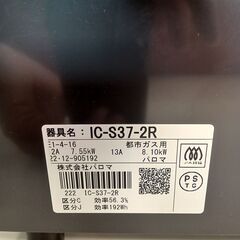 ★リユースのサカイ千葉中央店★ Paloma ガステーブル  22年製 動作確認／クリーニング済み TC4729の画像