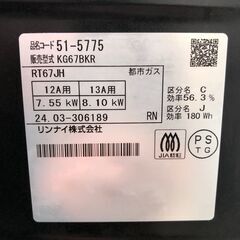 【グリル未使用】Rinnai リンナイ ガステーブル ガスコンロ KG67BKR 2024年製 都市ガス用　幅約60cm 片面焼グリル プッシュ点火 右強火力　ブラック　箱付き　【糸島市内 送料無料】88302-3-080の画像