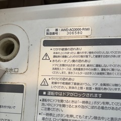 引き渡しの方が決まりました。サンヨー　AQUA 洗濯乾燥機　ドラム型　　の画像
