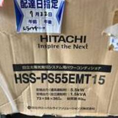 Z5 未使用 HITACHI 日立太陽光発電システム用パワーコンディショナ HSS-PS55EMT15 40923Y08の画像