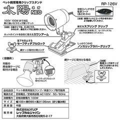 【新品未開封】ビバリア 太陽NEO RP-126V 爬虫類 ライト 照明 保温球 UV球 クリップスタンドの画像