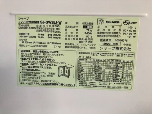 【ジャングル和泉大型良品館】 冷蔵庫 シャープ 2023年製 SJ-GW35J　【R-309】