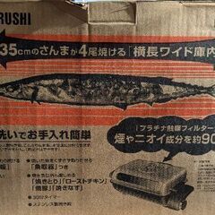 象印フィシュロースター　の画像