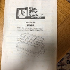コーナン　LIFEREX　着脱式2WAYミニプレートの画像