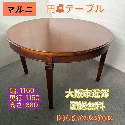 ⭐️MARUNI⭐️ マルニ 地中海円卓テーブル 大阪市近郊配送無料 注文