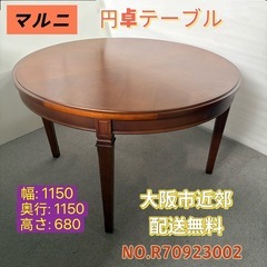 円卓 ダイニングテーブル(テーブル)の中古が安い！激安で譲ります