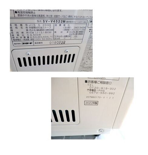 コロナ 煙突式ストーブ SV-V4522M 2022年製 半密閉式石油ストーブ 木造