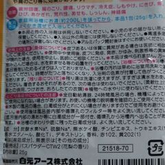 粉末にごり湯タイプの入浴剤４パックの画像