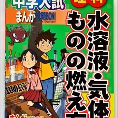 （4冊セット）中学入試対策まんが攻略BON　「力・電気」、「天体・気象」、「水溶液・気体・ものの燃え方」「慣用句・ことわざ」の画像