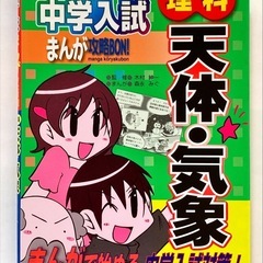 （4冊セット）中学入試対策まんが攻略BON　「力・電気」、「天体・気象」、「水溶液・気体・ものの燃え方」「慣用句・ことわざ」の画像