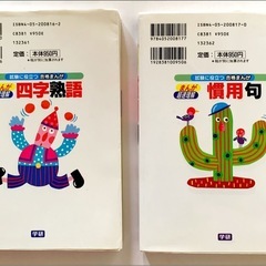 （2冊セット）まんが超速理解　試験に役立つ合格まんが　「四字熟語」、「慣用句」の画像