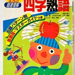 （2冊セット）まんが超速理解　試験に役立つ合格まんが　「四字熟語」、「慣用句」の画像